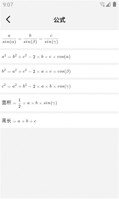 幾何計算器app截圖5: