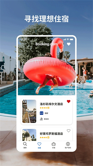 booking酒店预订app截图2: