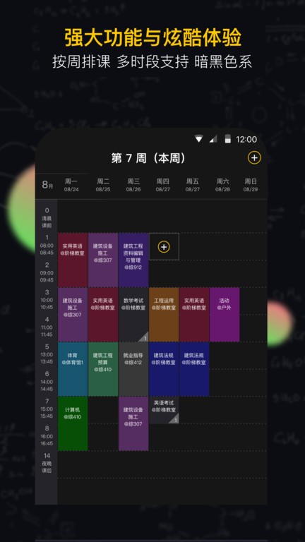 小书桌课表app截图1:
