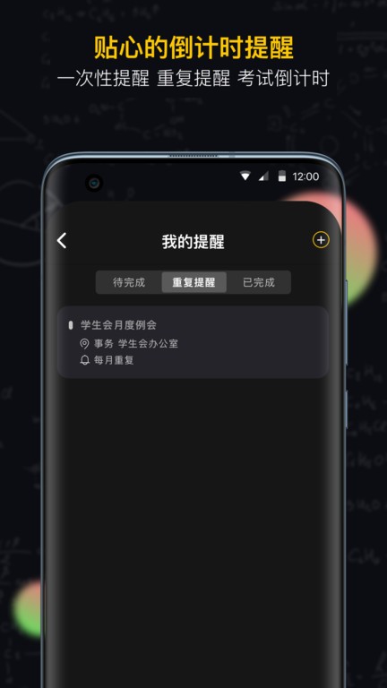 小书桌课表app截图2: