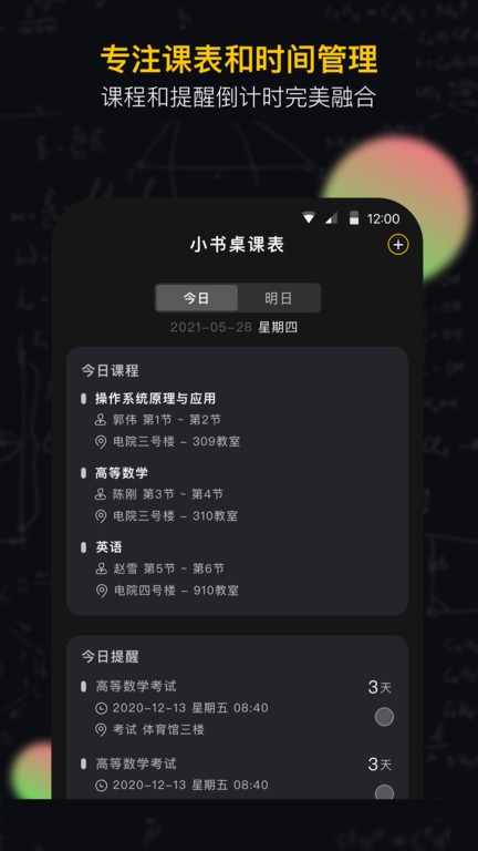 小书桌课表app截图4: