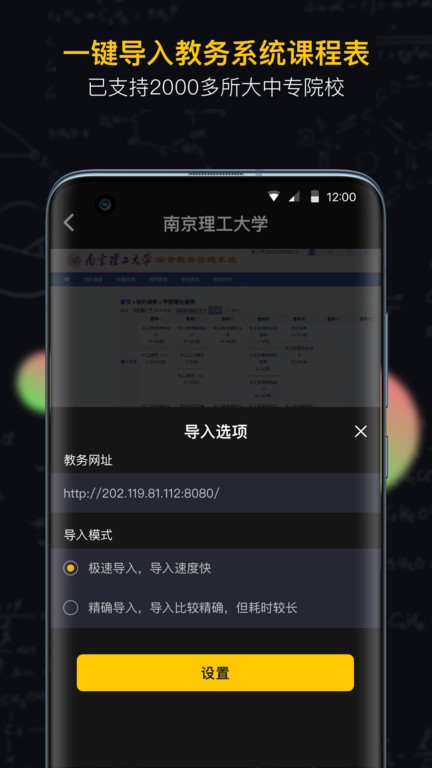 小书桌课表app截图3: