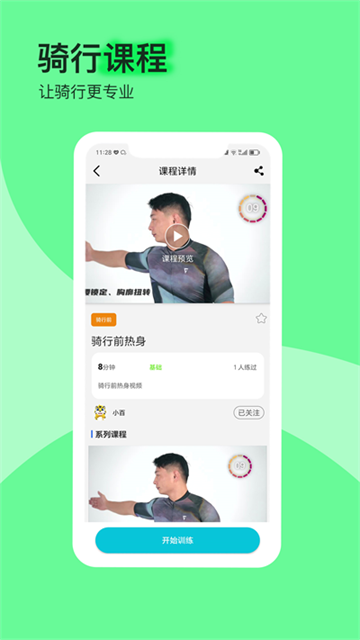 捷安特騎行app截圖4: