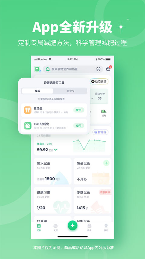 薄荷爱瘦身app安卓截图2: