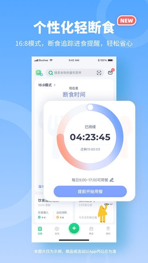 薄荷爱瘦身app安卓截图5: