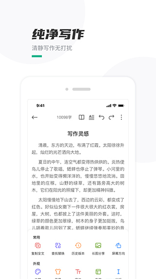 口袋写作app手机版截图1: