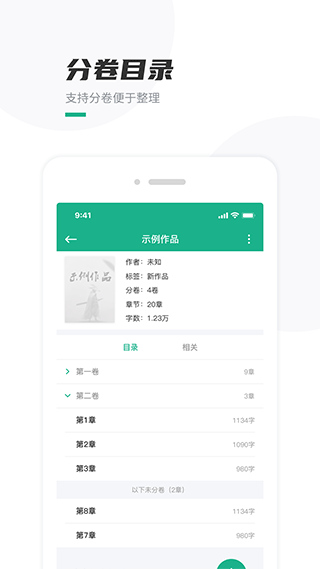 口袋写作app手机版截图3: