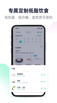 瘦吧减脂app截图3: