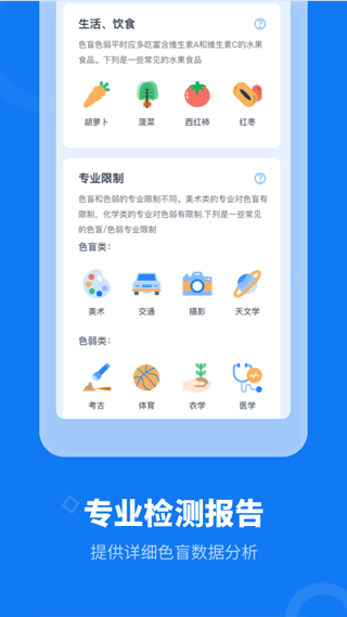 色盲体检宝app安卓截图2: