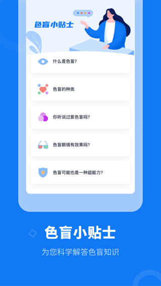 色盲体检宝app安卓截图3: