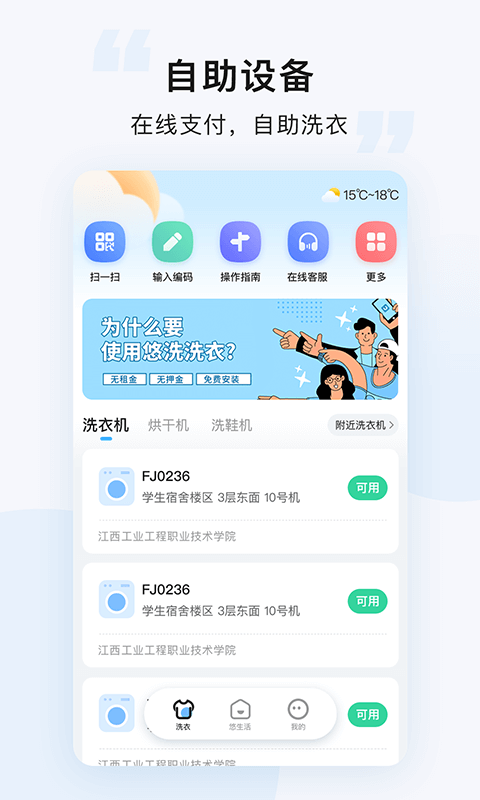 悠洗app手机版截图1: