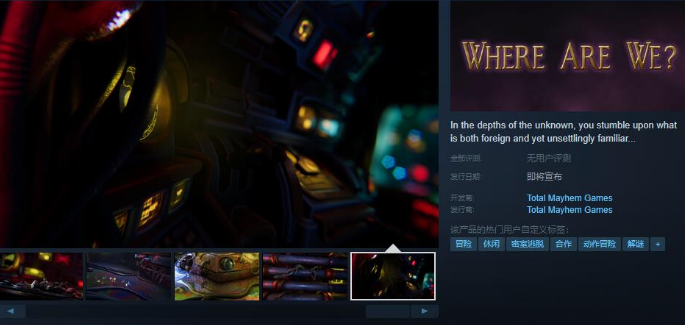 《Where Are We?》Steam页面开放 发售日待定