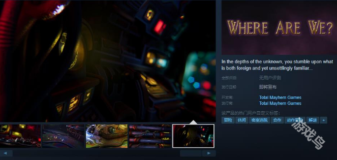 《Where Are We?》Steam页面开放 发售日待定