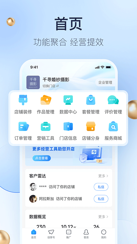 婚礼纪商家版app截图1: