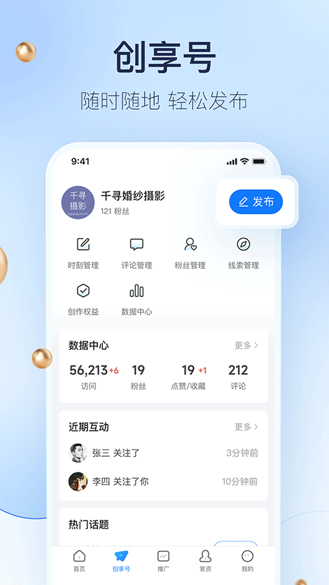 婚礼纪商家版app截图2: