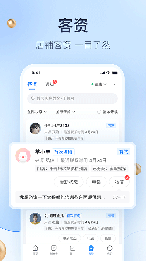 婚礼纪商家版app截图3: