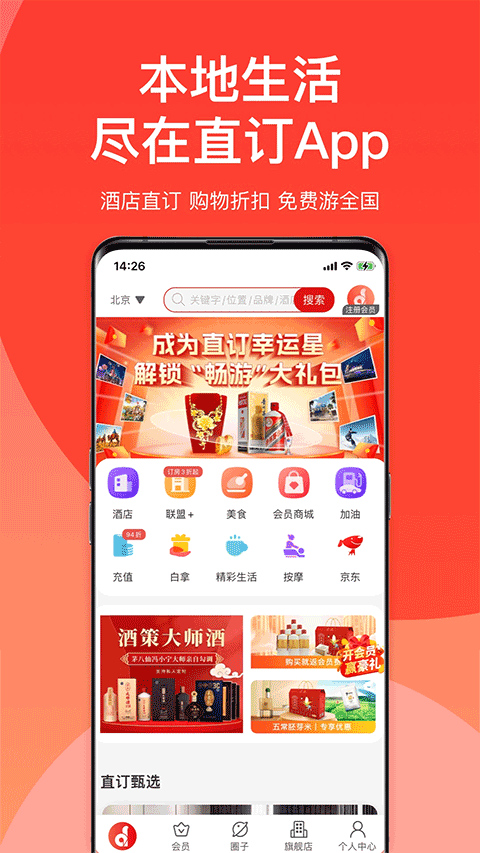 直订app截图3: