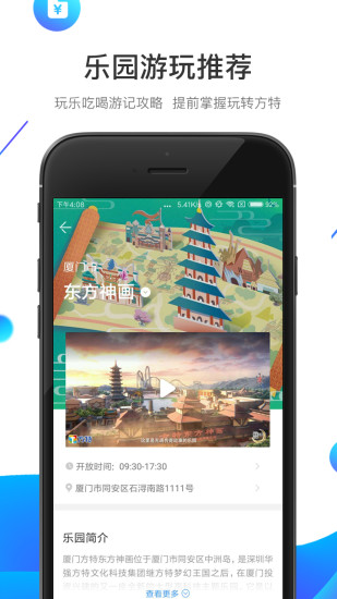 方特旅游app旅游客戶端截圖3: