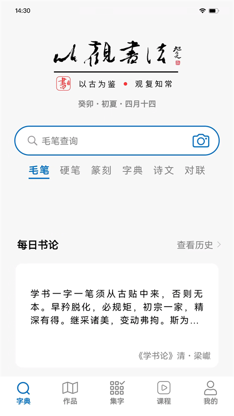 以觀書法app安卓版截圖1: