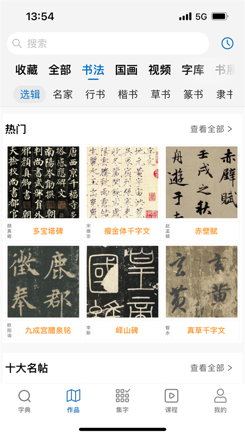 以觀書法app安卓版截圖2: