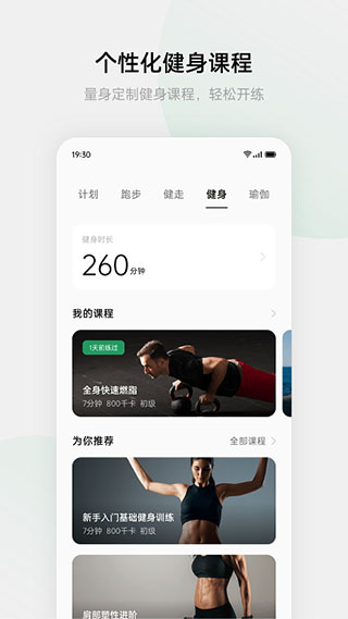 欢太健康app安卓版截图2: