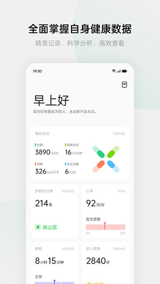 欢太健康app安卓版截图3: