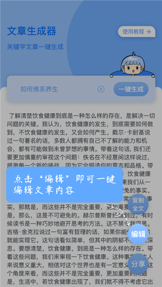 文章生成器app截图1: