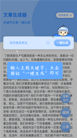 文章生成器app截图2: