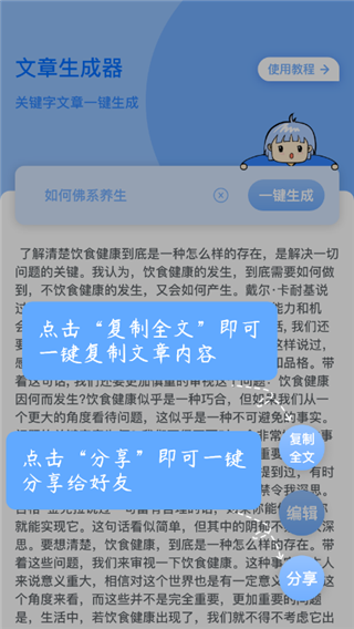 文章生成器app截图4: