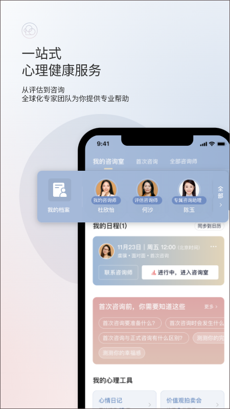 简单心理app安卓版截图1: