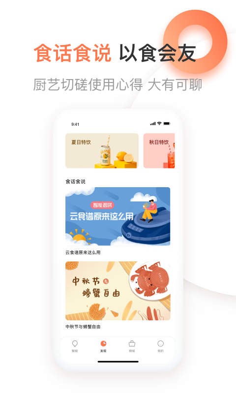 爱下厨app截图4: