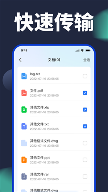 换机搬家助手app截图4: