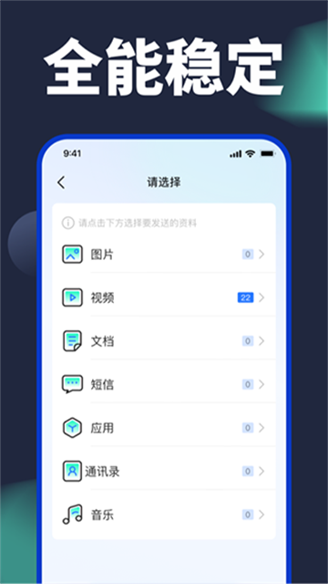 换机搬家助手app截图3: