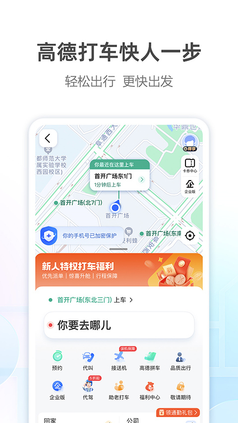 高德地图app手机版截图2: