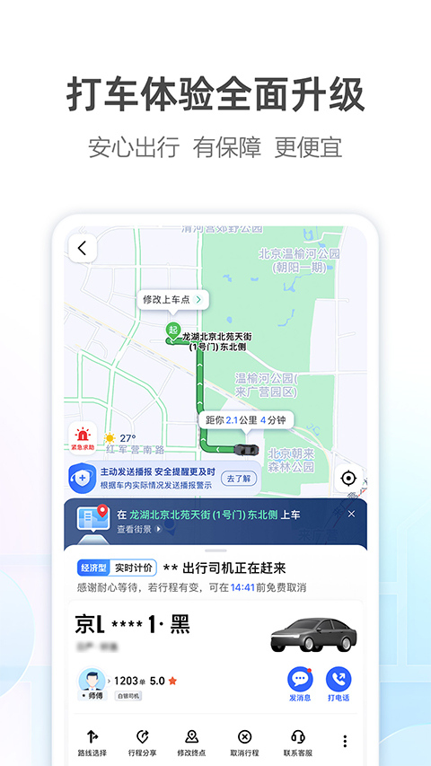 高德地图app手机版截图1: