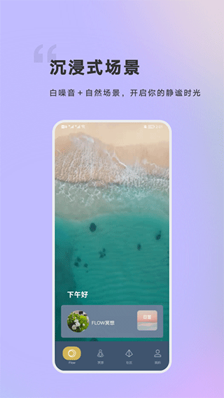 FLOW冥想app截圖3: