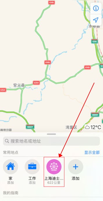 高德地图app手机版