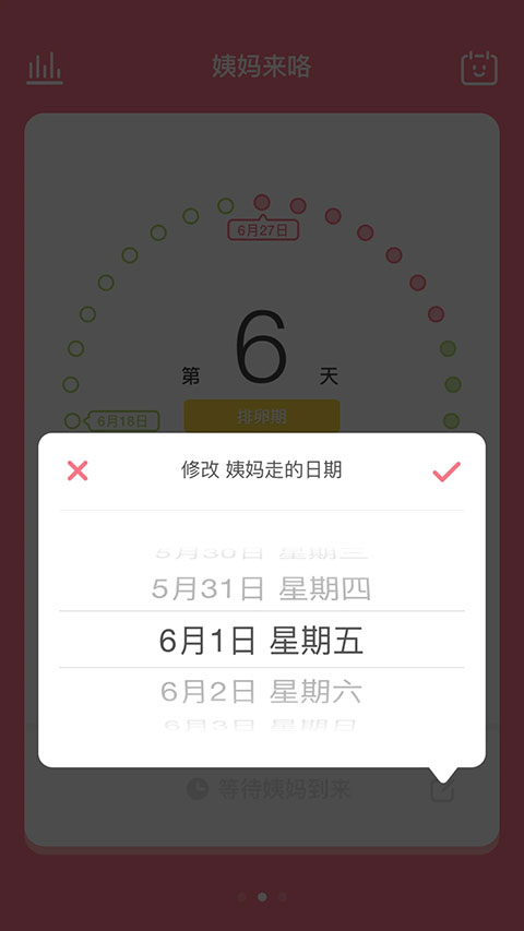 姨媽來咯app安卓版截圖2: