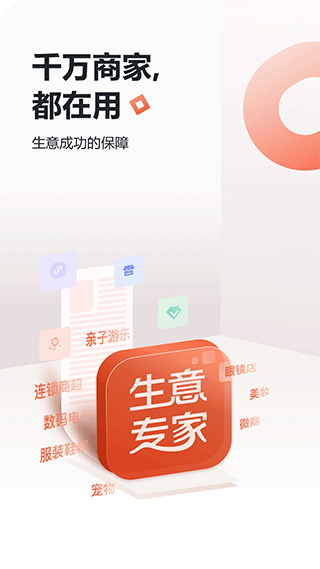 生意专家app截图1: