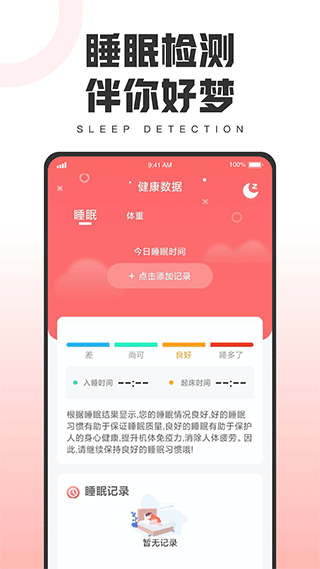 健康运动宝app安卓版截图5: