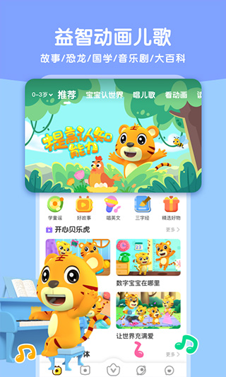 贝乐虎启蒙app截图3: