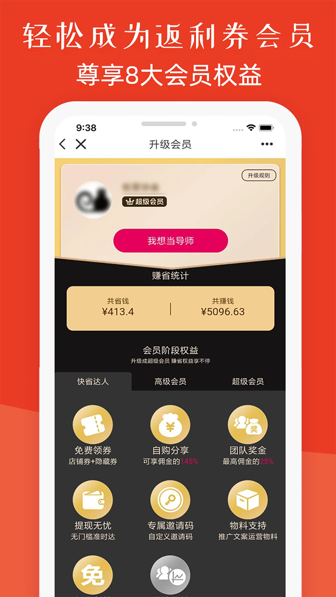 返利券app截图2: