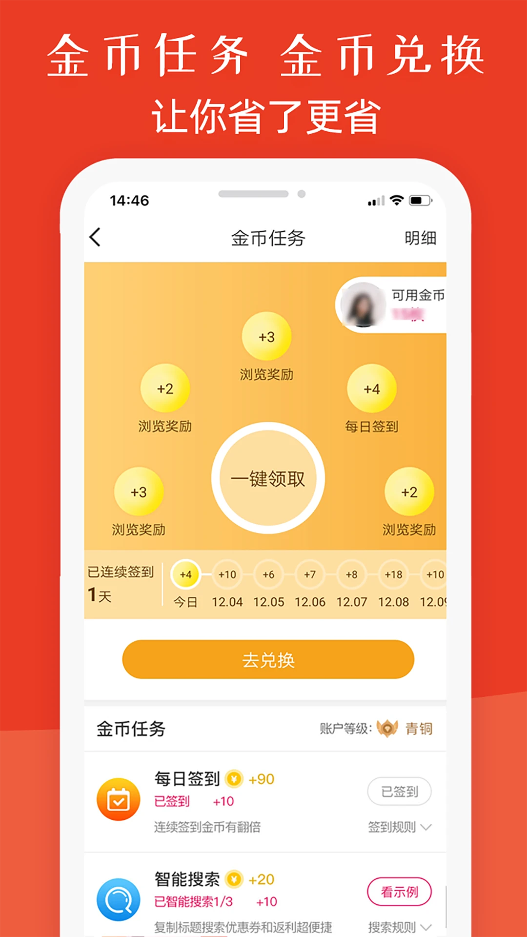 返利券app截图4: