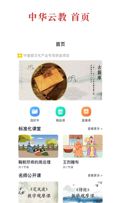 中华云教截图2: