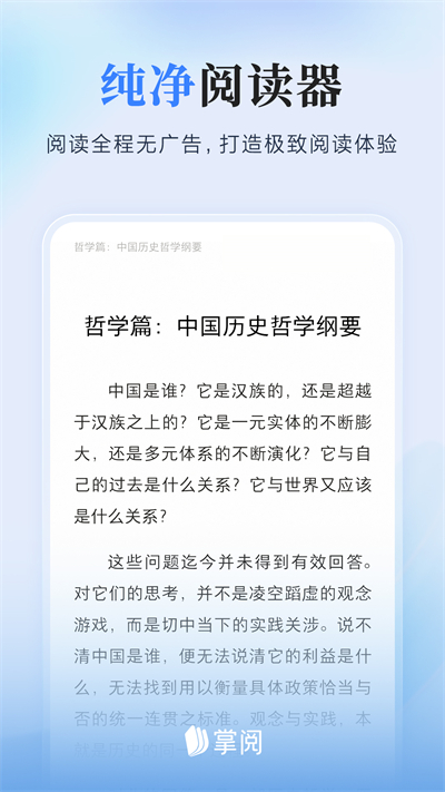 掌阅ireader截图1: