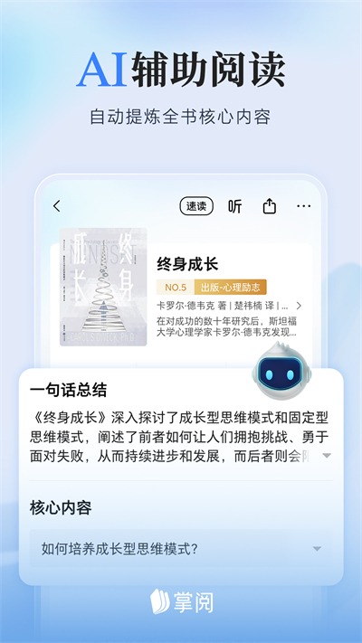 掌阅ireader截图2: