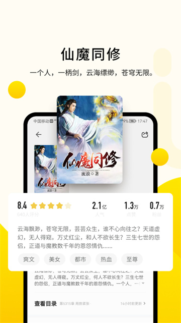 追讀小說app截圖1: