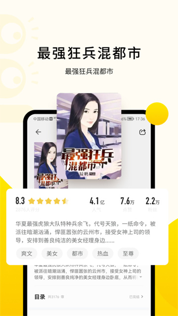 追讀小說app截圖3: