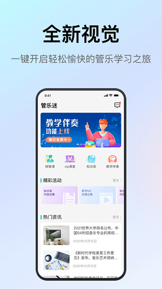 管樂迷app截圖1: