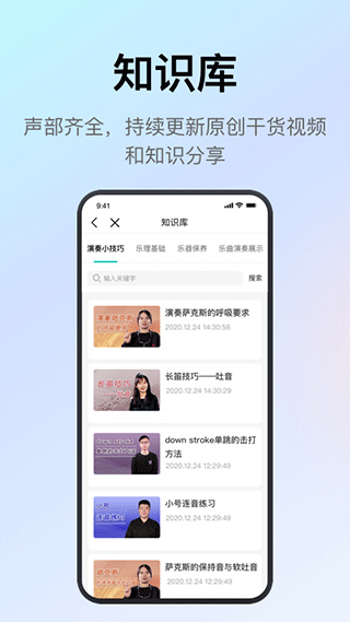 管樂迷app截圖2: